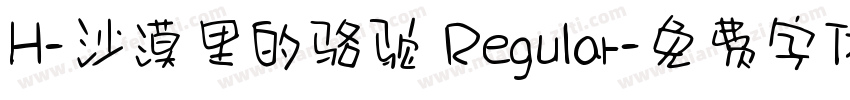 H-沙漠里的骆驼 Regular字体转换